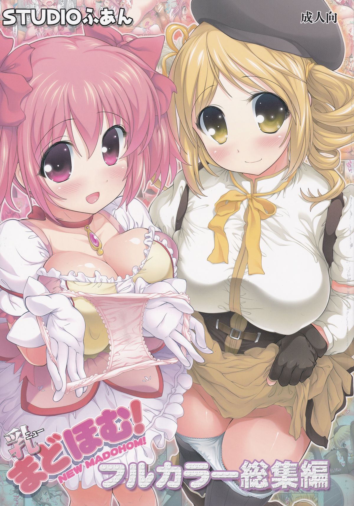 New MadoHom Full Color Soushuuhen page 1 full