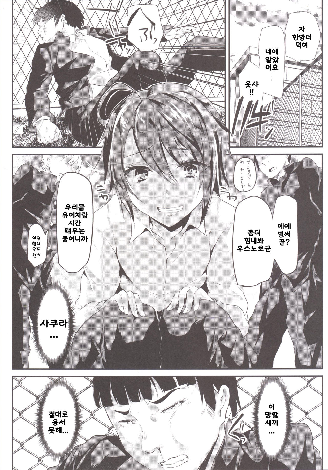 Ore o Ijimeta Omae ga Warui page 4 full