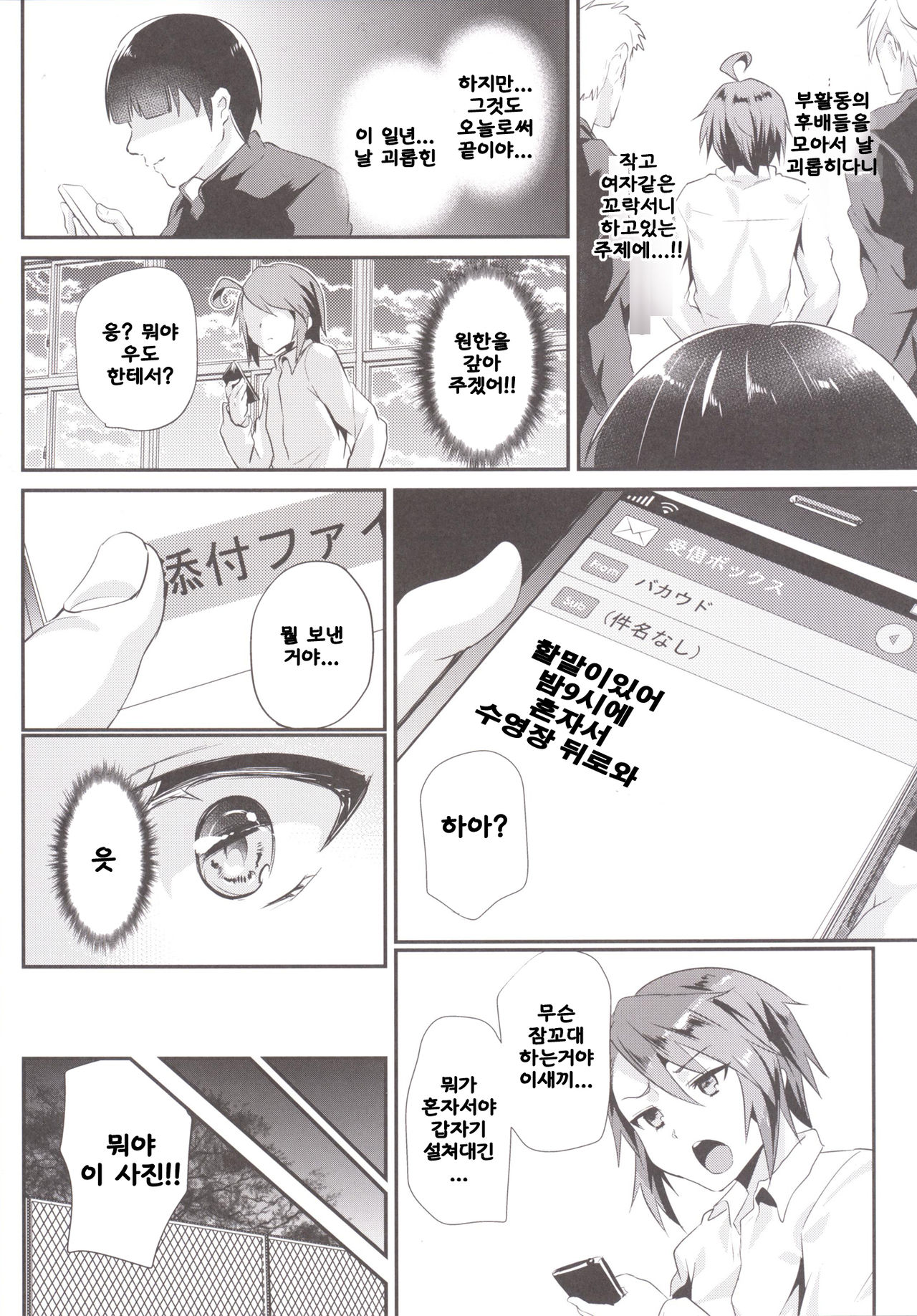 Ore o Ijimeta Omae ga Warui page 5 full