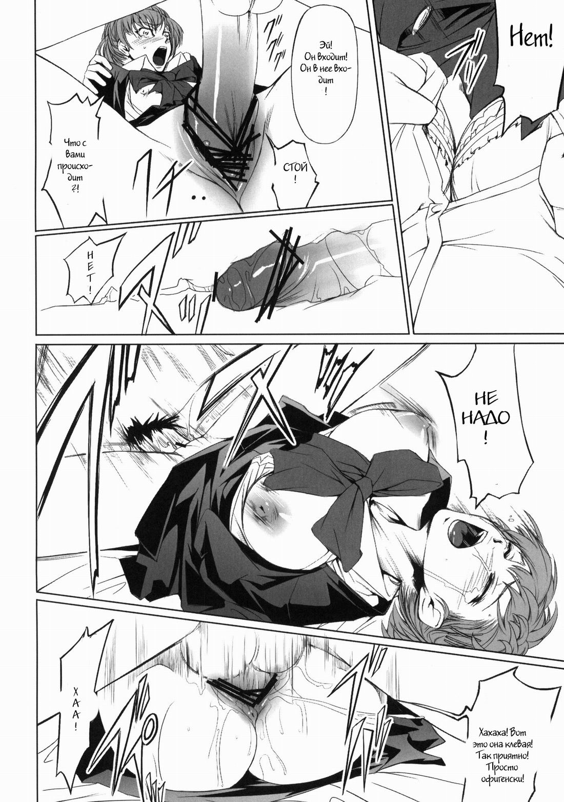 P3 Rape page 5 full
