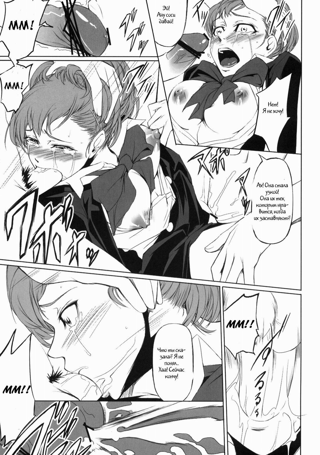 P3 Rape page 6 full