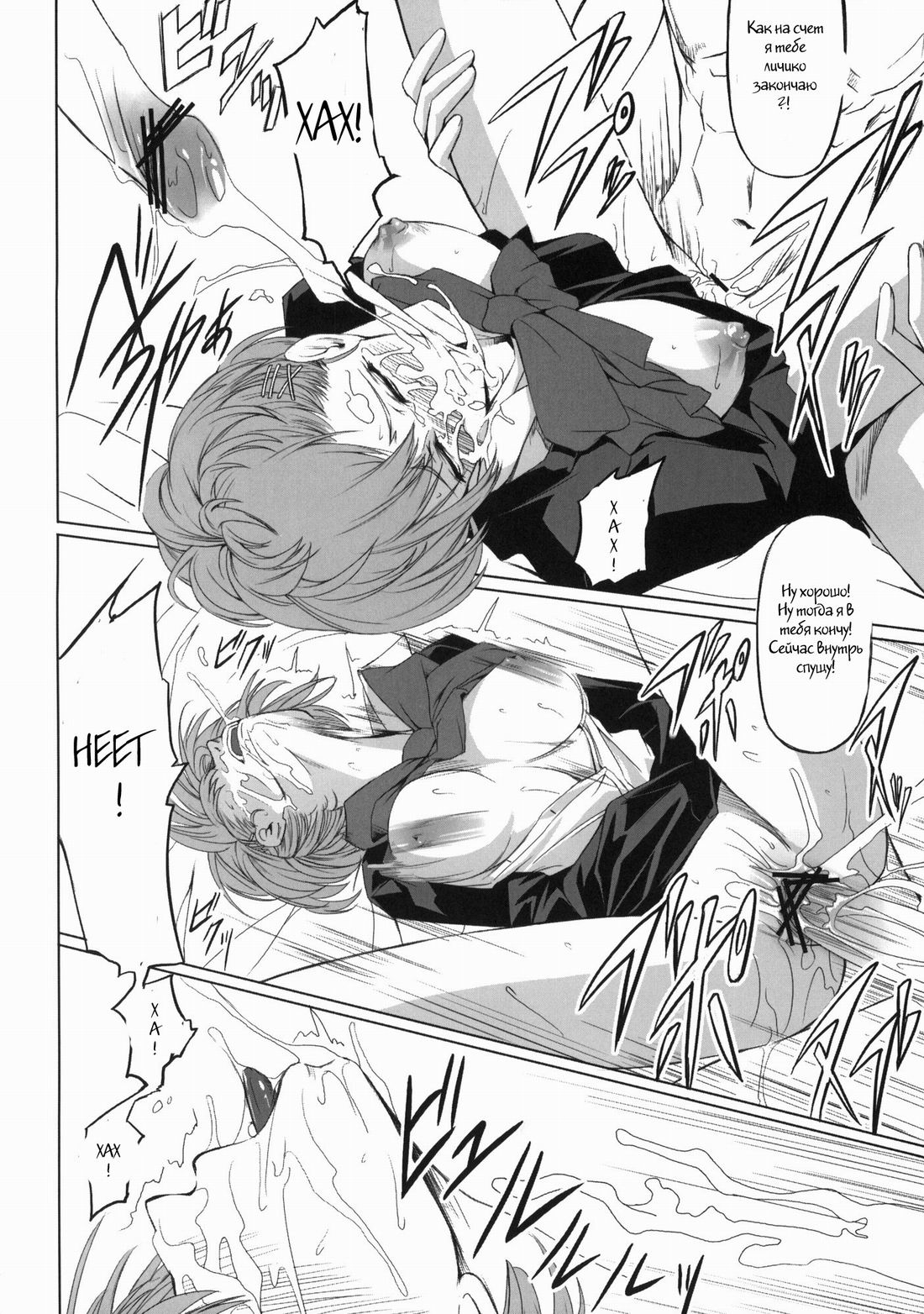 P3 Rape page 7 full