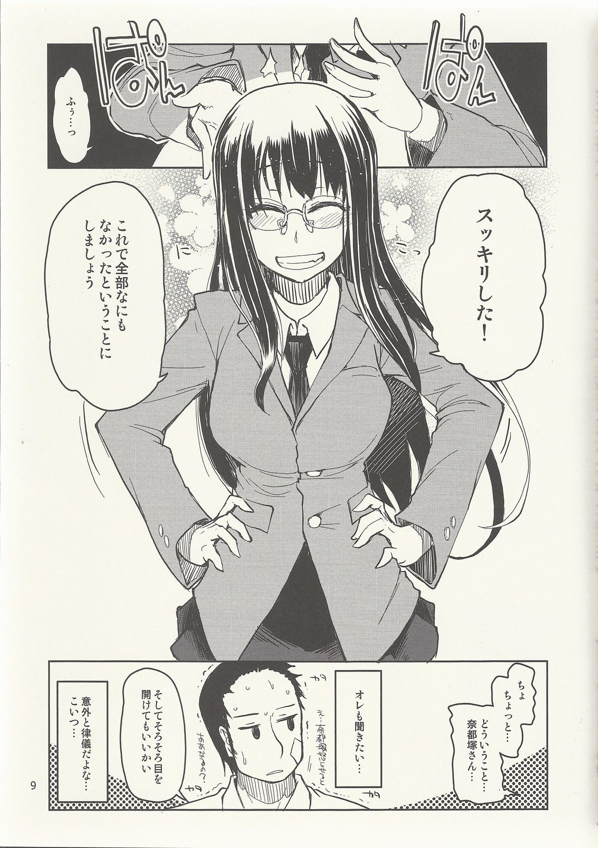 Natsuzuka-san no Himitsu. Vol. 6 Kanketsu Hen page 10 full