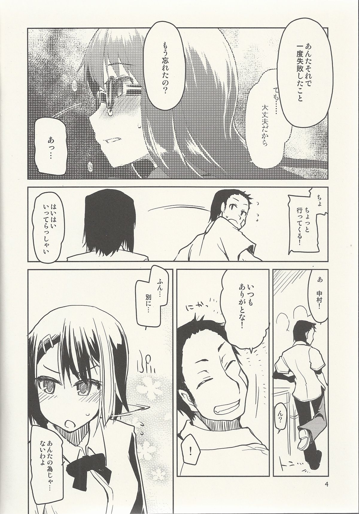 Natsuzuka-san no Himitsu. Vol. 6 Kanketsu Hen page 5 full
