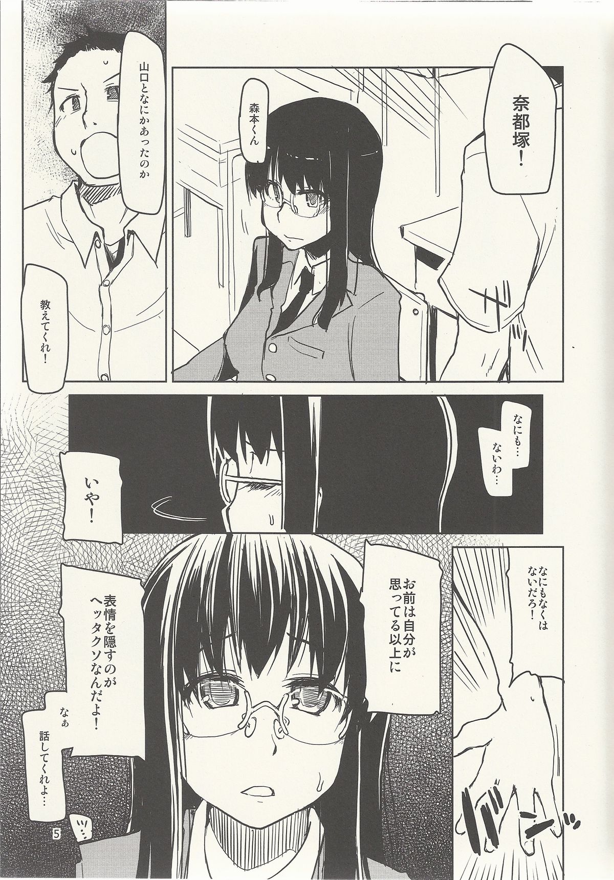 Natsuzuka-san no Himitsu. Vol. 6 Kanketsu Hen page 6 full