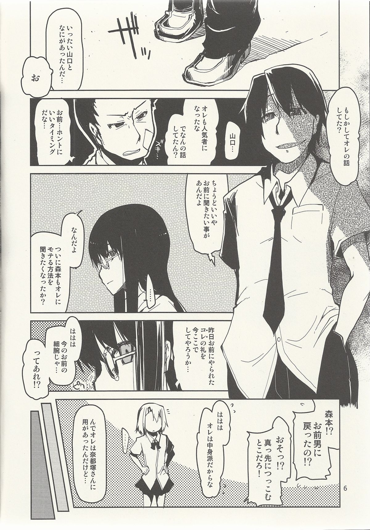 Natsuzuka-san no Himitsu. Vol. 6 Kanketsu Hen page 7 full