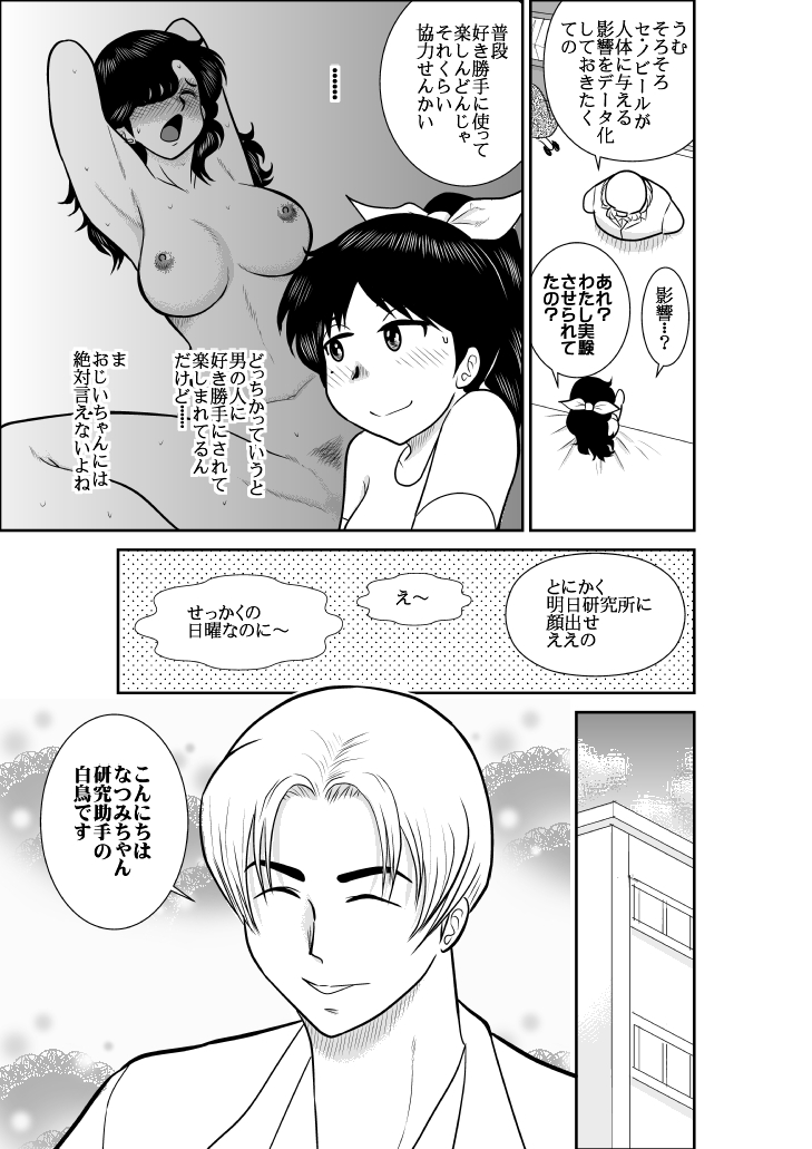 Natsumi UpDown 2 page 5 full
