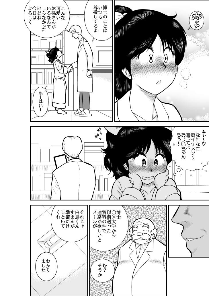 Natsumi UpDown 2 page 6 full