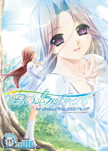 Minaminoshima ni Furuyuki cover