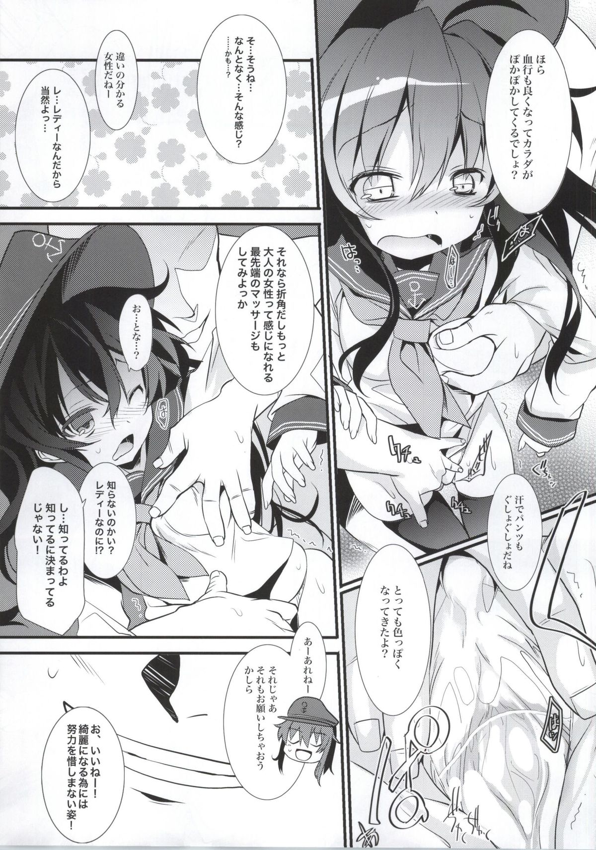 Akatsuki Hamehame Chinjufu PR page 9 full