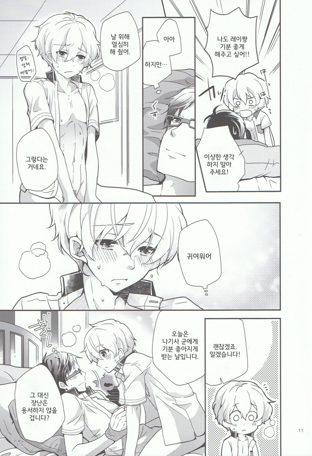 Kimi to Issho nara Itsudemo Kimochi ga ii. page 10 full
