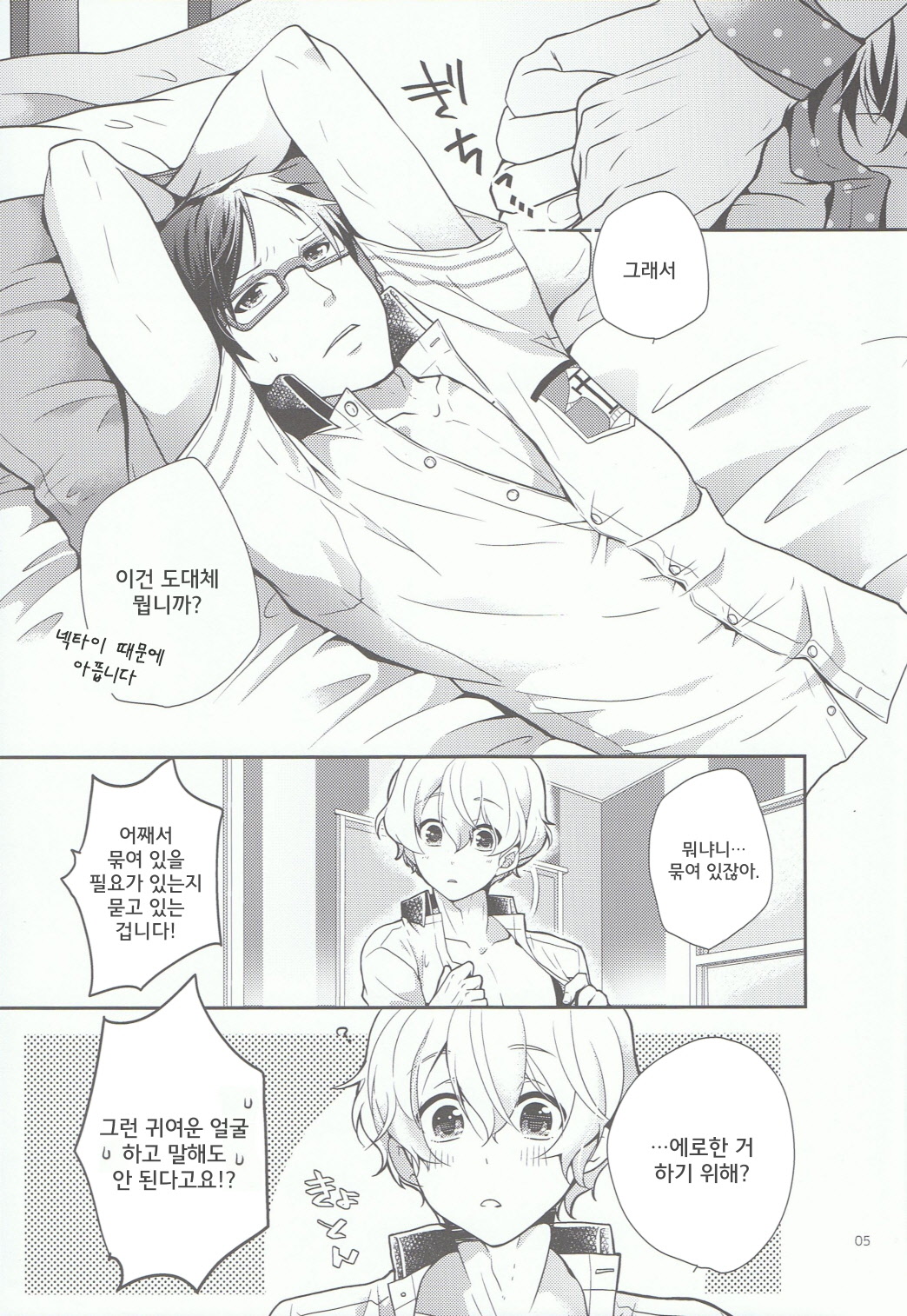 Kimi to Issho nara Itsudemo Kimochi ga ii. page 4 full
