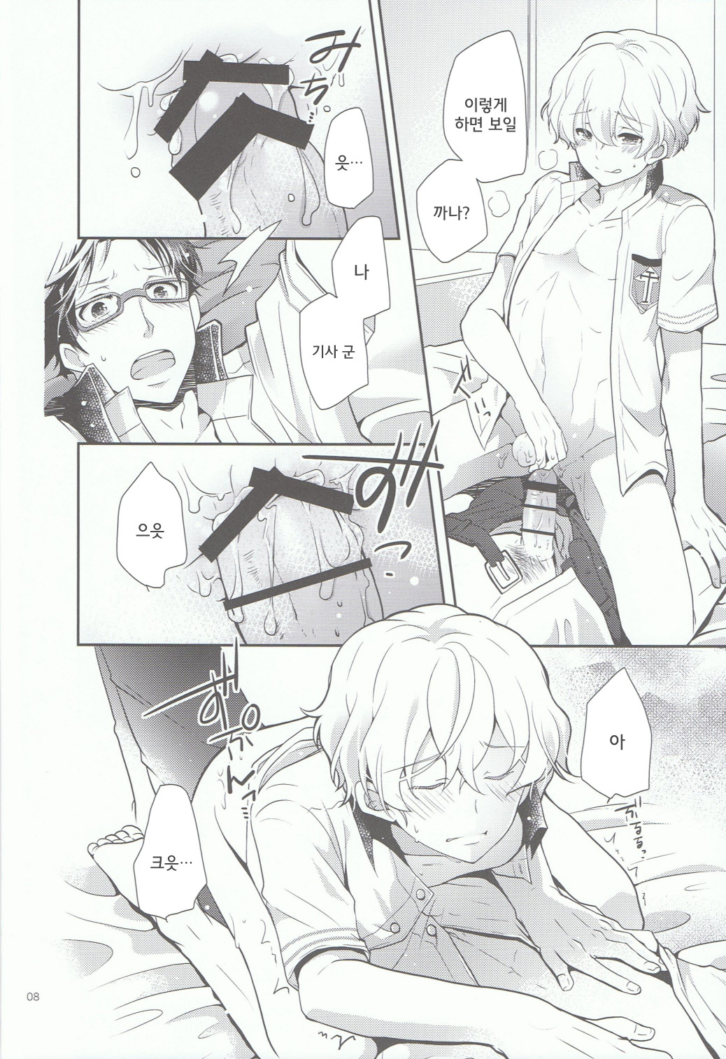 Kimi to Issho nara Itsudemo Kimochi ga ii. page 7 full