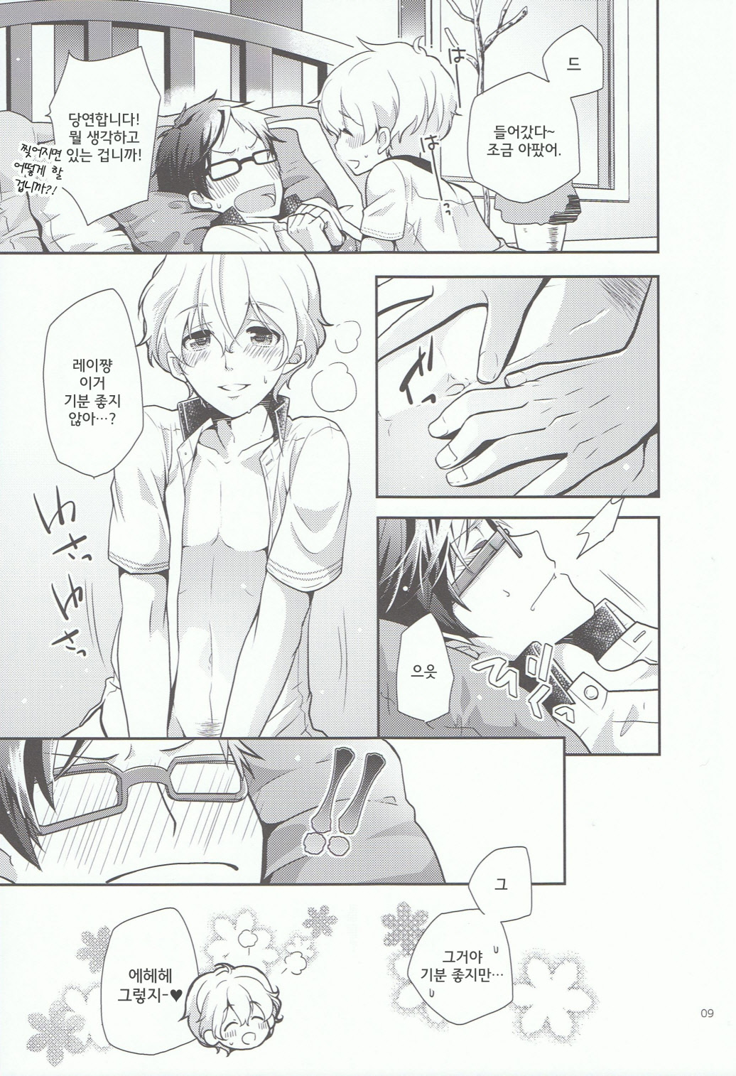 Kimi to Issho nara Itsudemo Kimochi ga ii. page 8 full