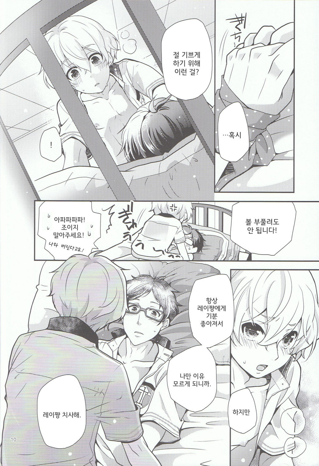 Kimi to Issho nara Itsudemo Kimochi ga ii. page 9 full