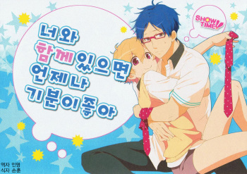 Kimi to Issho nara Itsudemo Kimochi ga ii. cover
