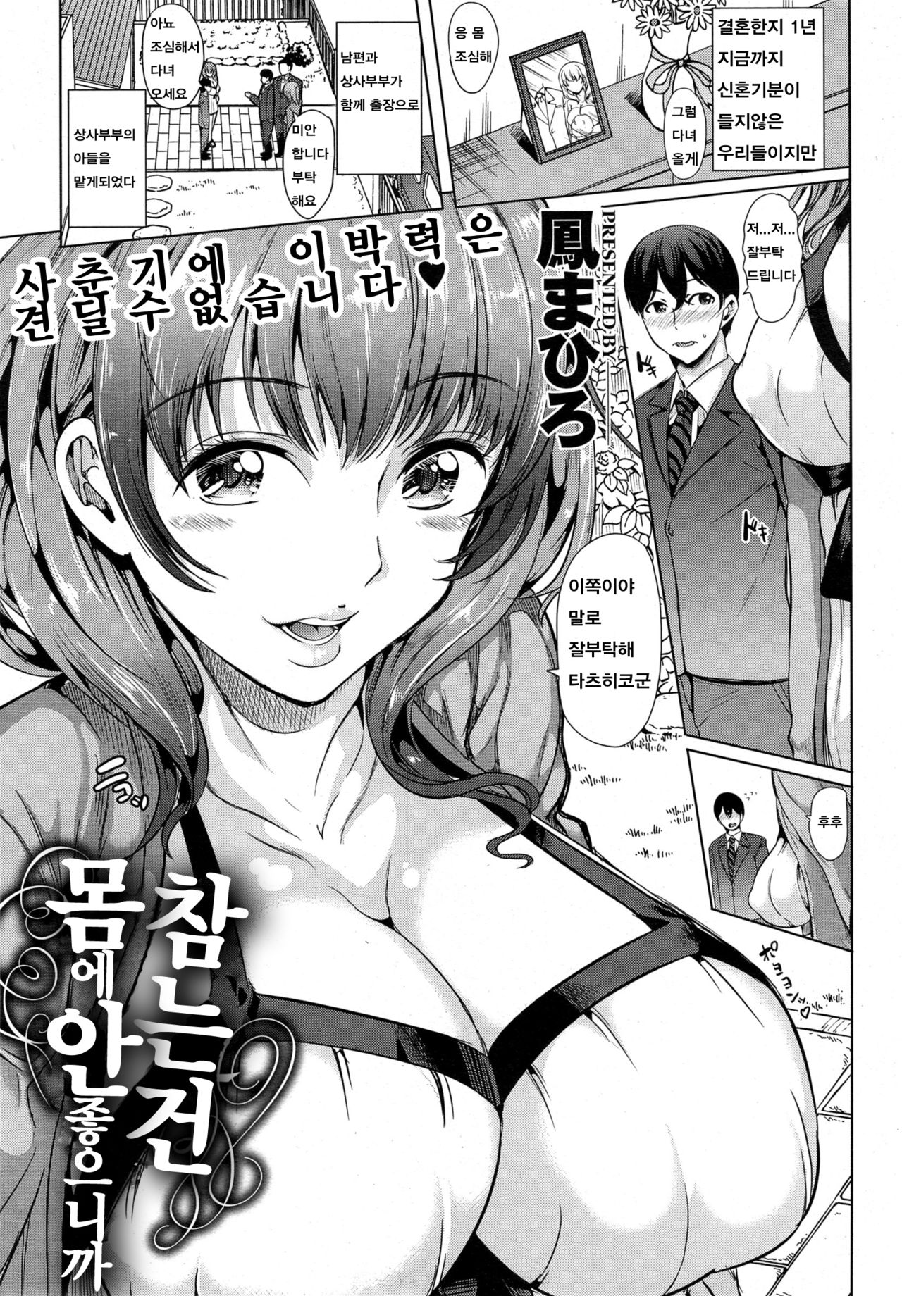 Gaman wa Karada ni Warui Kara | 참는건 몸에 안좋으니까 page 2 full