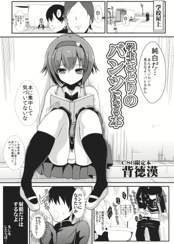 Gakusei Satori no Pantsu ni naru Hon cover