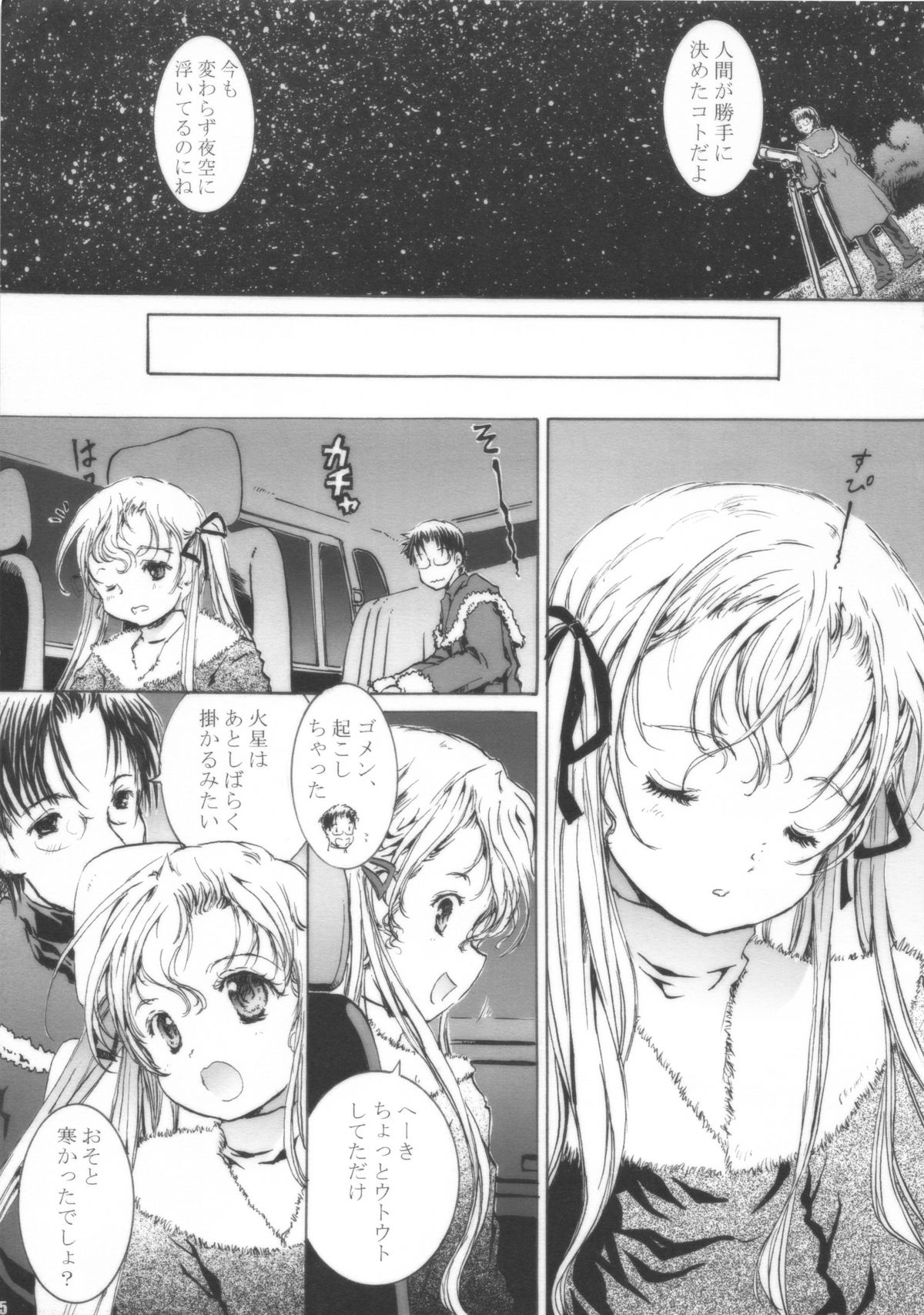 Sayonara Pluto page 6 full