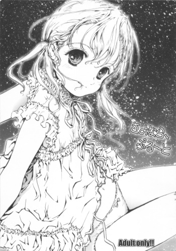Sayonara Pluto cover