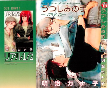 Utsushimi no Te -Real 1/2 Nichibun no Ichi- cover