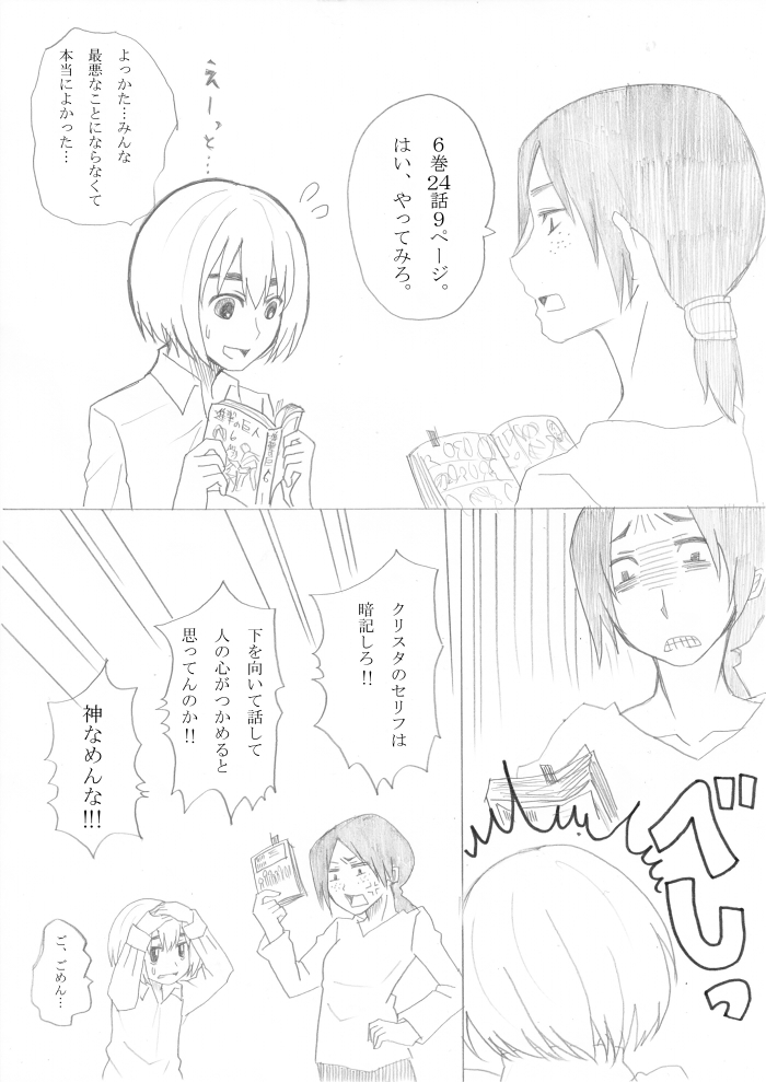 影武者特訓 page 2 full