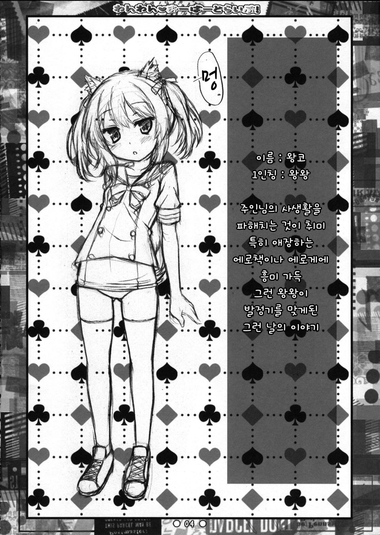 Wanwan Over Drive! page 4 full