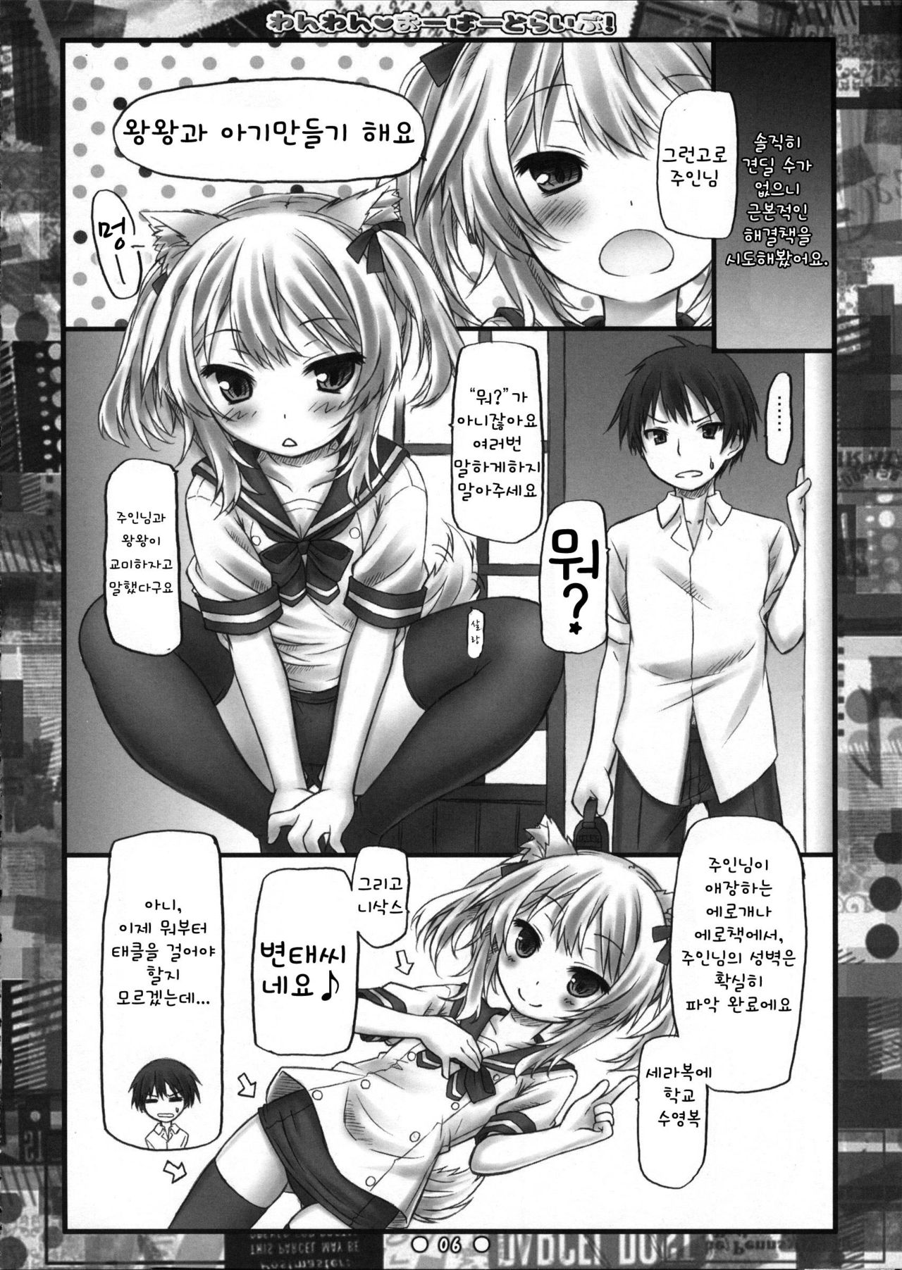 Wanwan Over Drive! page 6 full