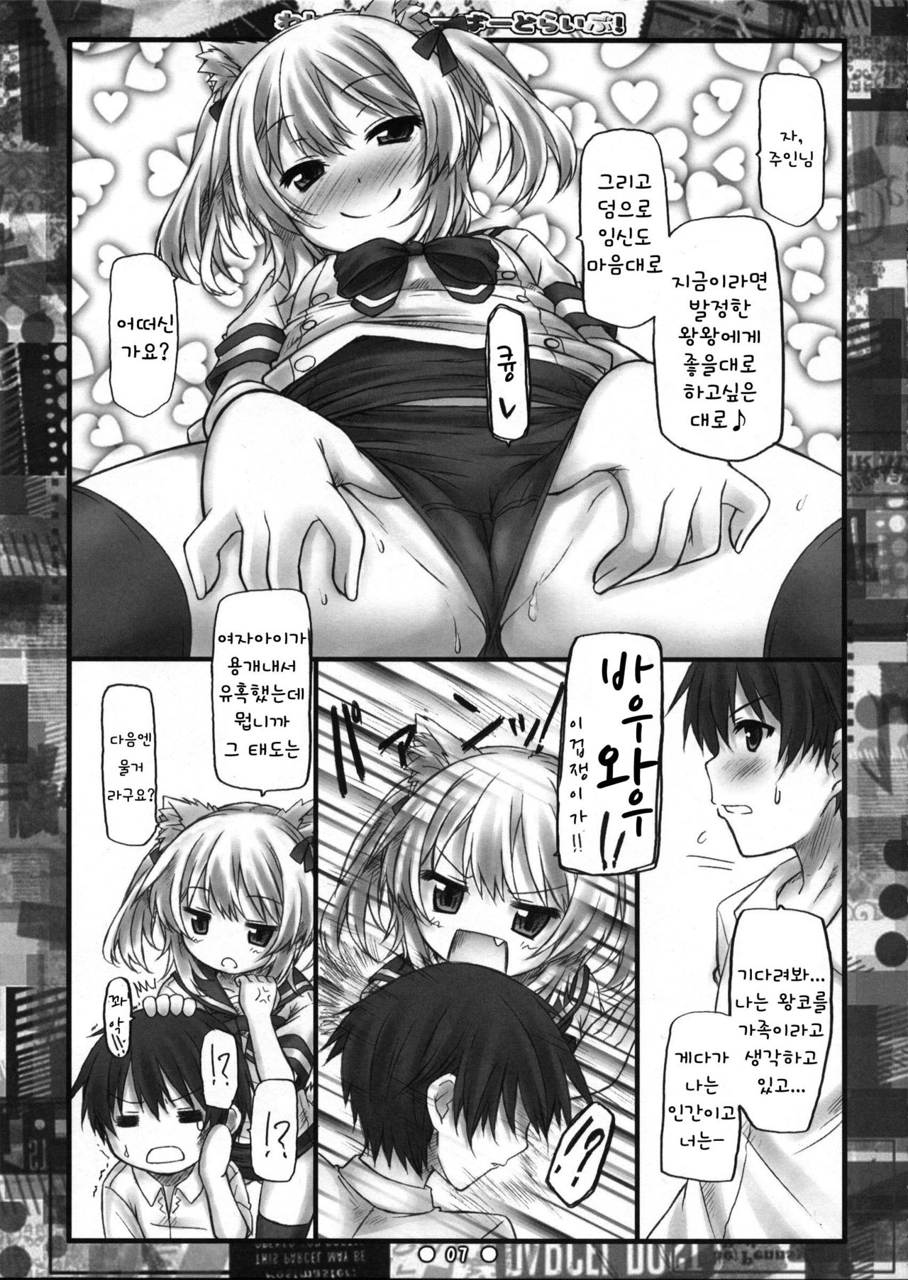 Wanwan Over Drive! page 7 full