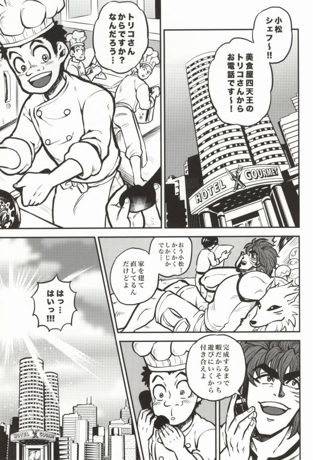 Tsugi wa Doko ni Ikimasu ka? page 2 full