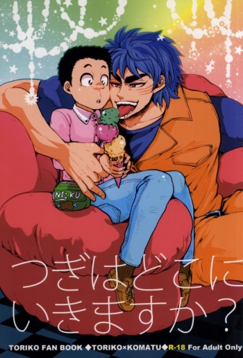 Tsugi wa Doko ni Ikimasu ka? cover