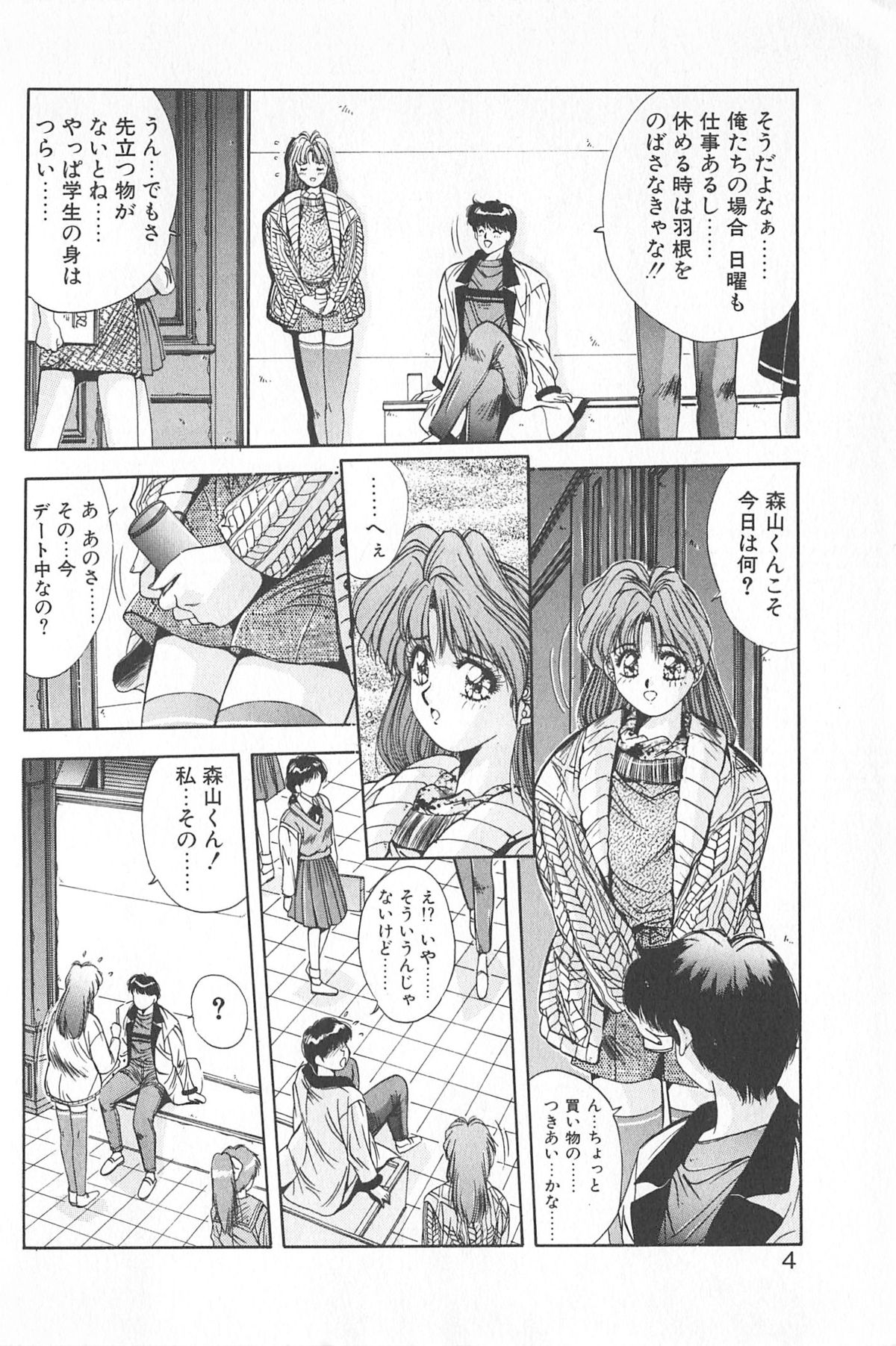 Binetsu Renai Monogatari 2 page 10 full