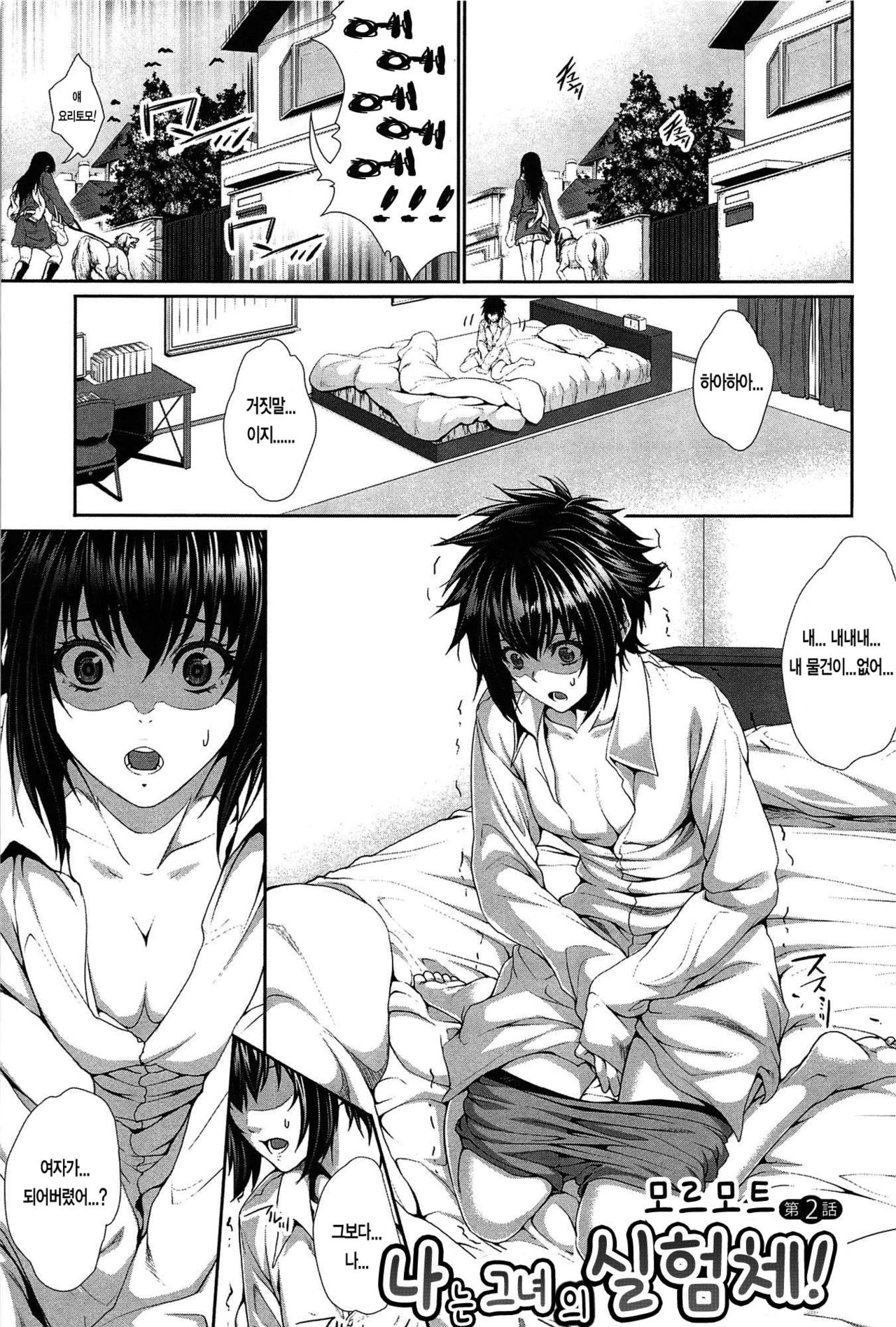Boku wa Kanojo no Marmot! | 나는 그녀의 실험체! Ch. 2 page 2 full
