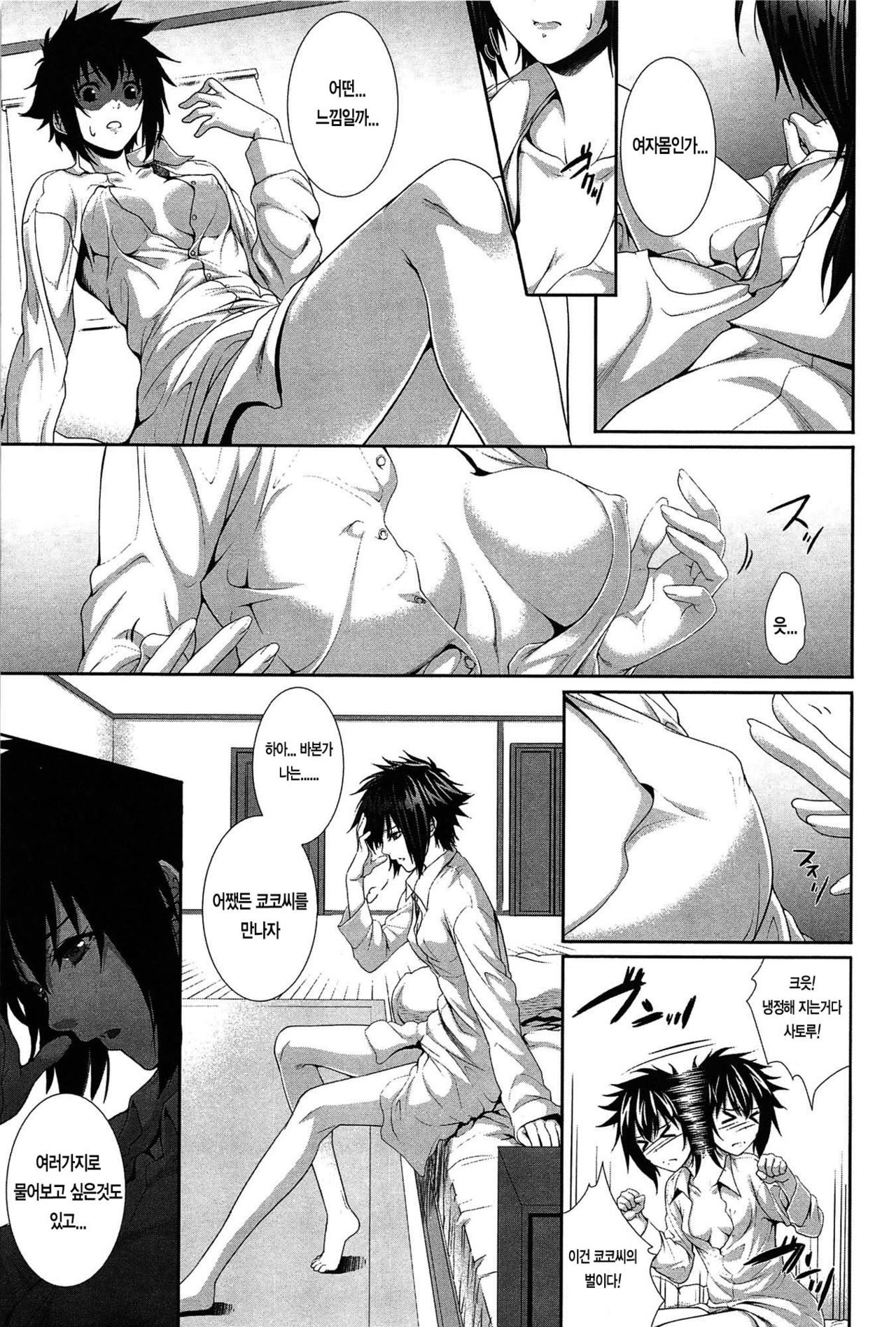Boku wa Kanojo no Marmot! | 나는 그녀의 실험체! Ch. 2 page 4 full