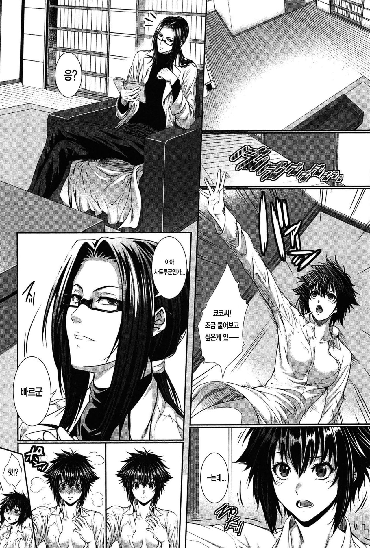 Boku wa Kanojo no Marmot! | 나는 그녀의 실험체! Ch. 2 page 5 full