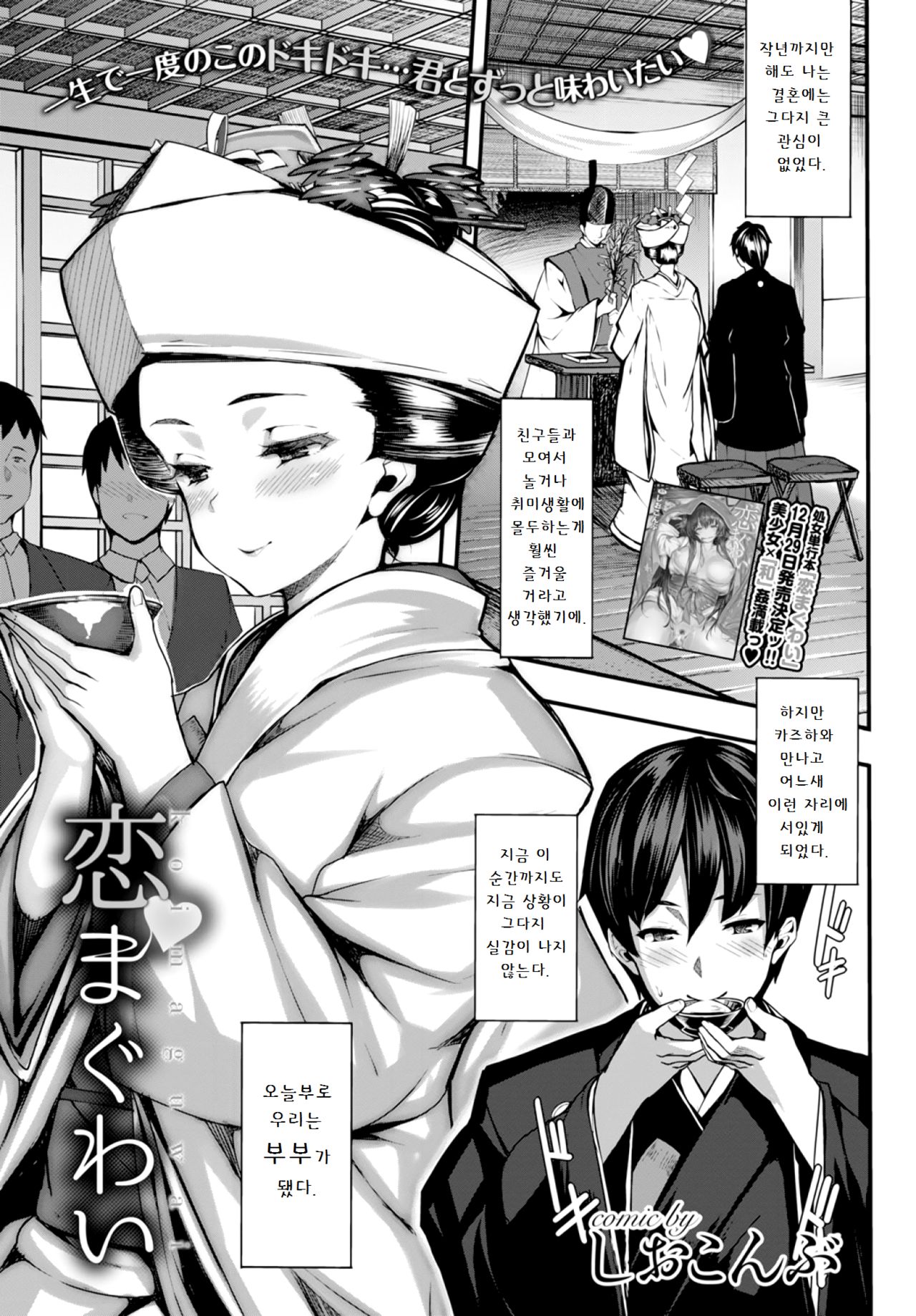 Koi Maguwai page 1 full
