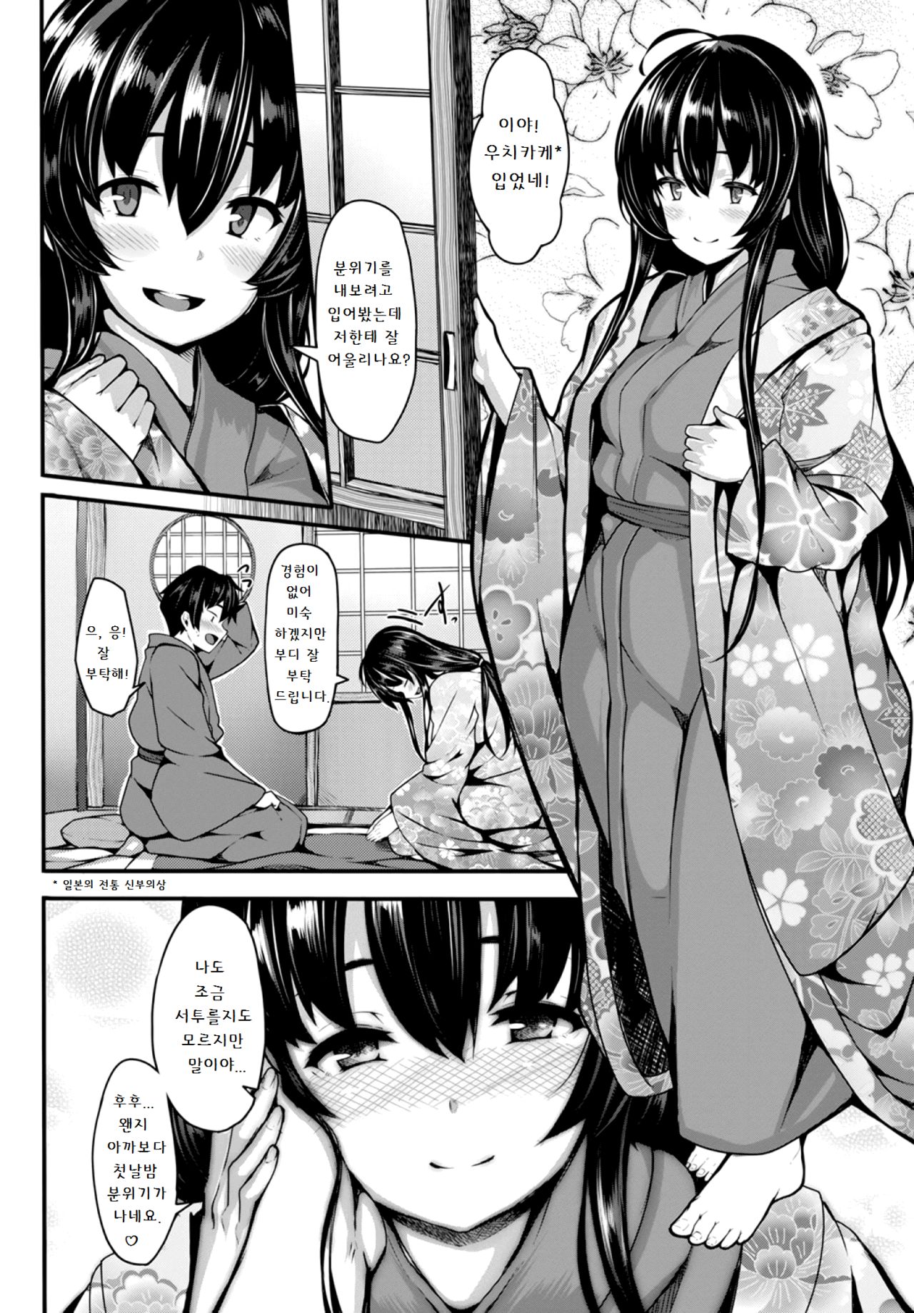 Koi Maguwai page 10 full
