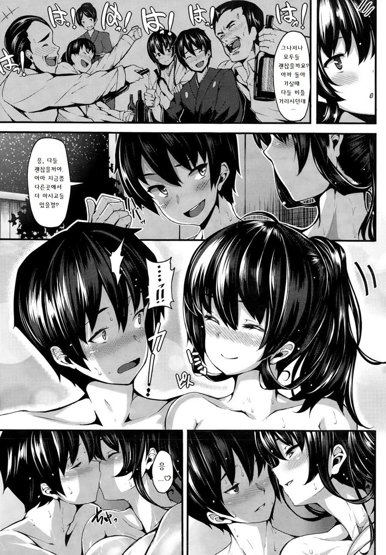 Koi Maguwai page 5 full