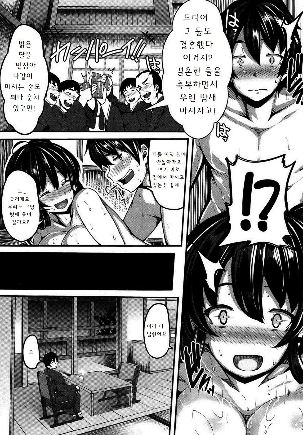 Koi Maguwai page 9 full