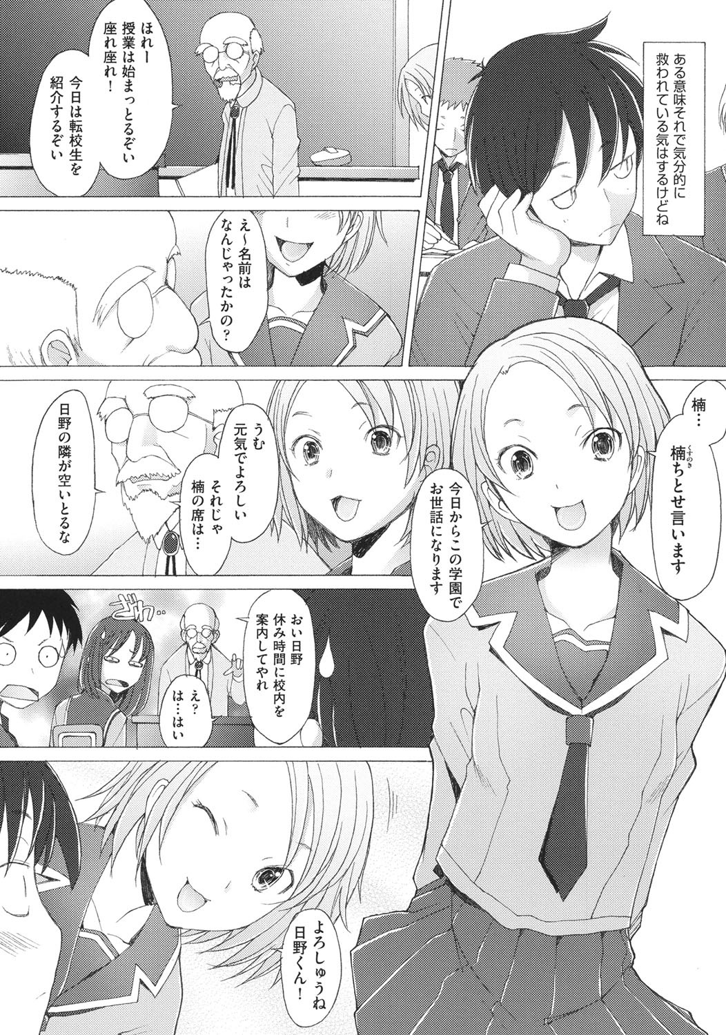 Fureruna Kiken！ page 10 full