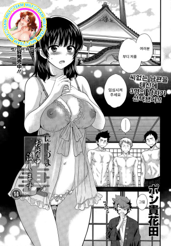 Niizuma Osenaka Nagashimasu Ch. 14 cover