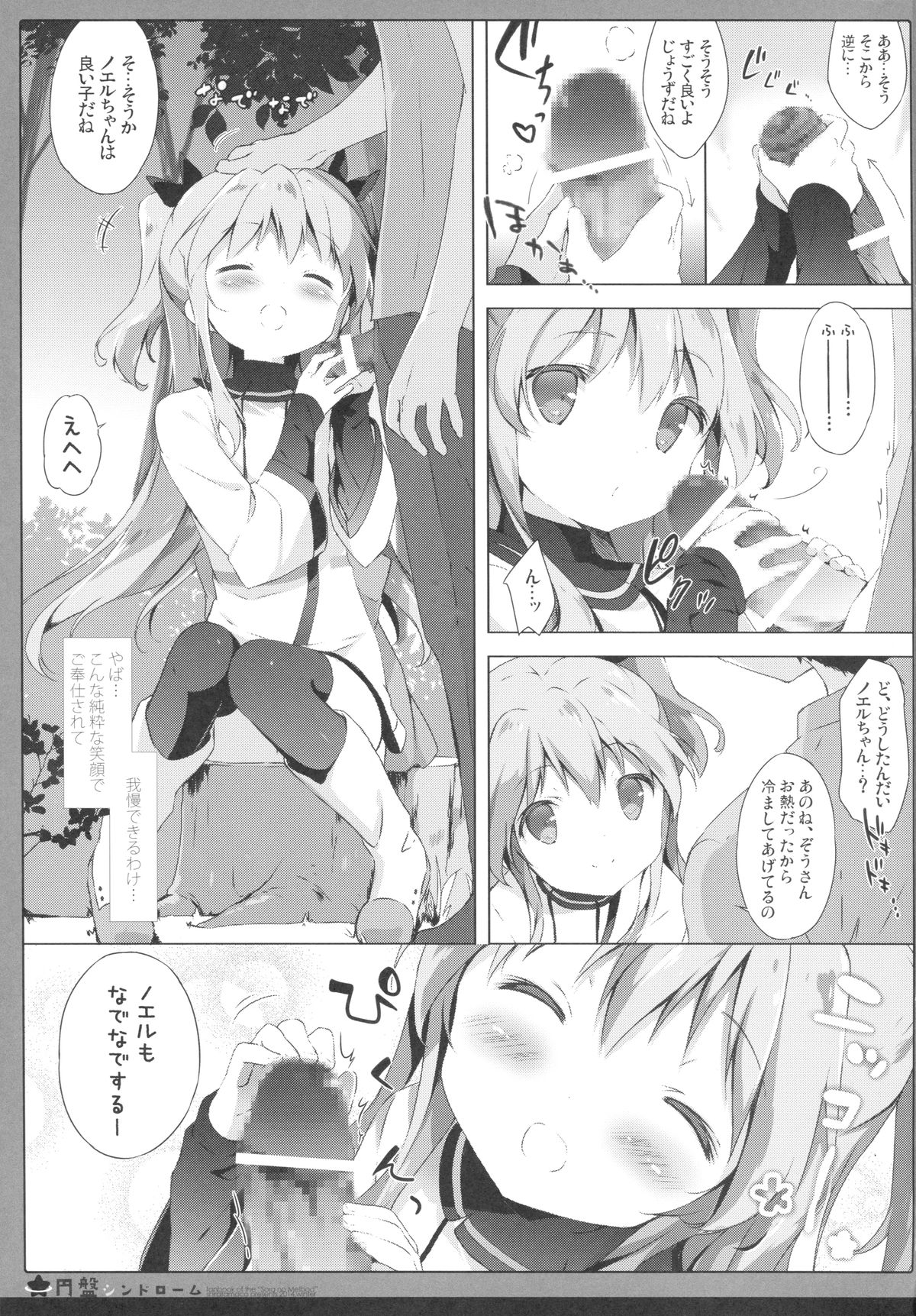 Enban Syndrome page 10 full
