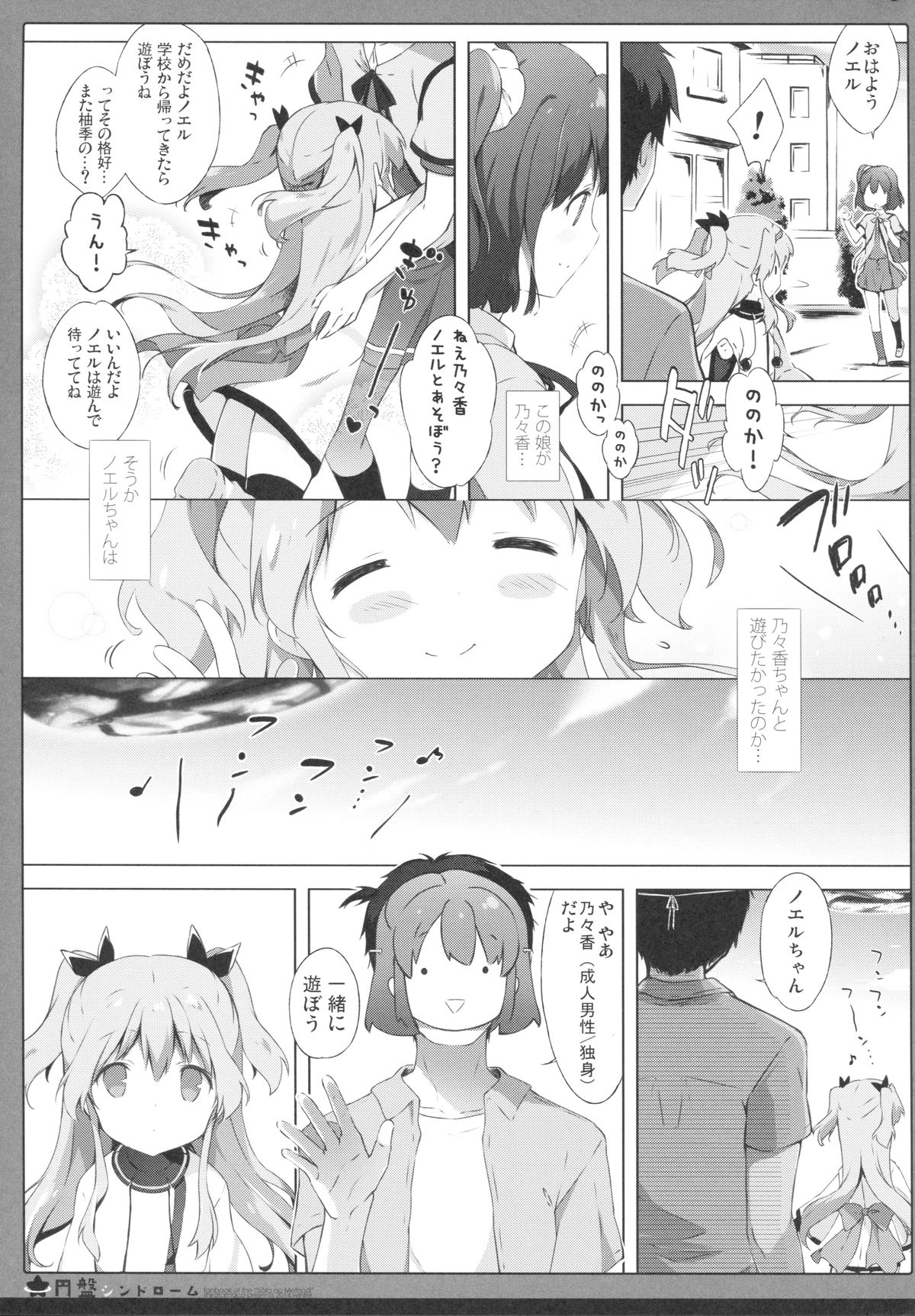 Enban Syndrome page 6 full
