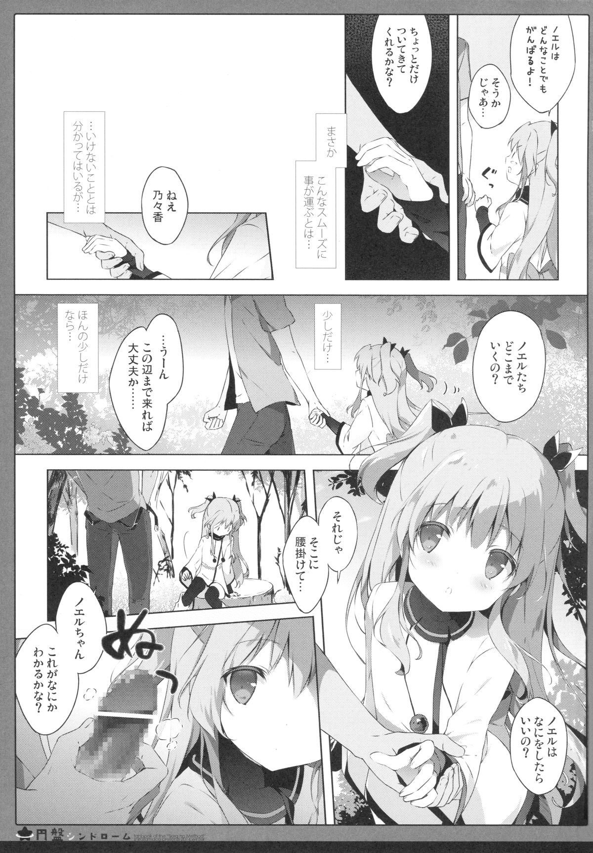 Enban Syndrome page 8 full