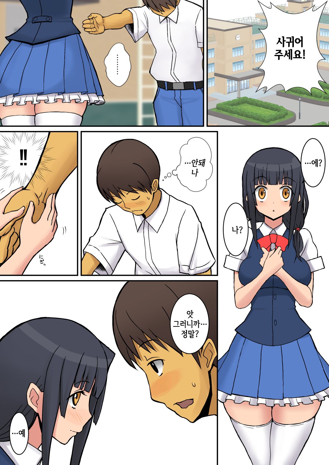 Inma no Tsukurikata | 음마를 만드는 법 page 2 full