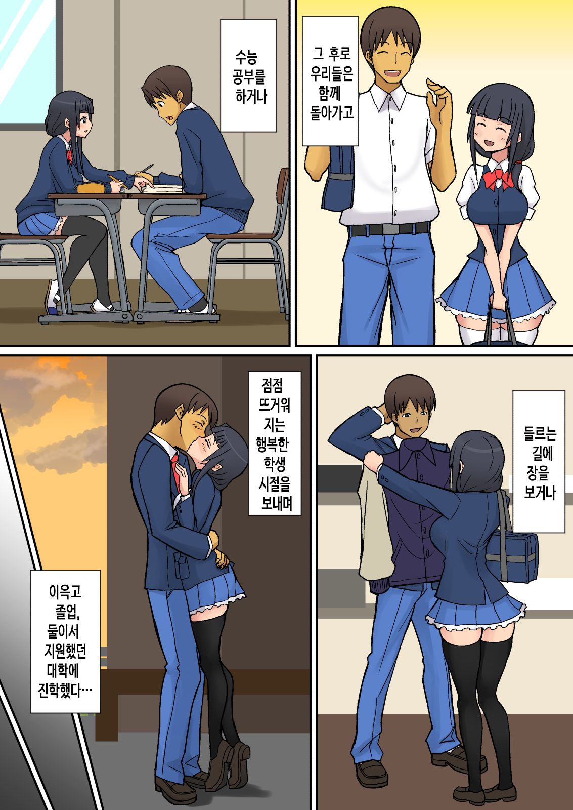 Inma no Tsukurikata | 음마를 만드는 법 page 4 full