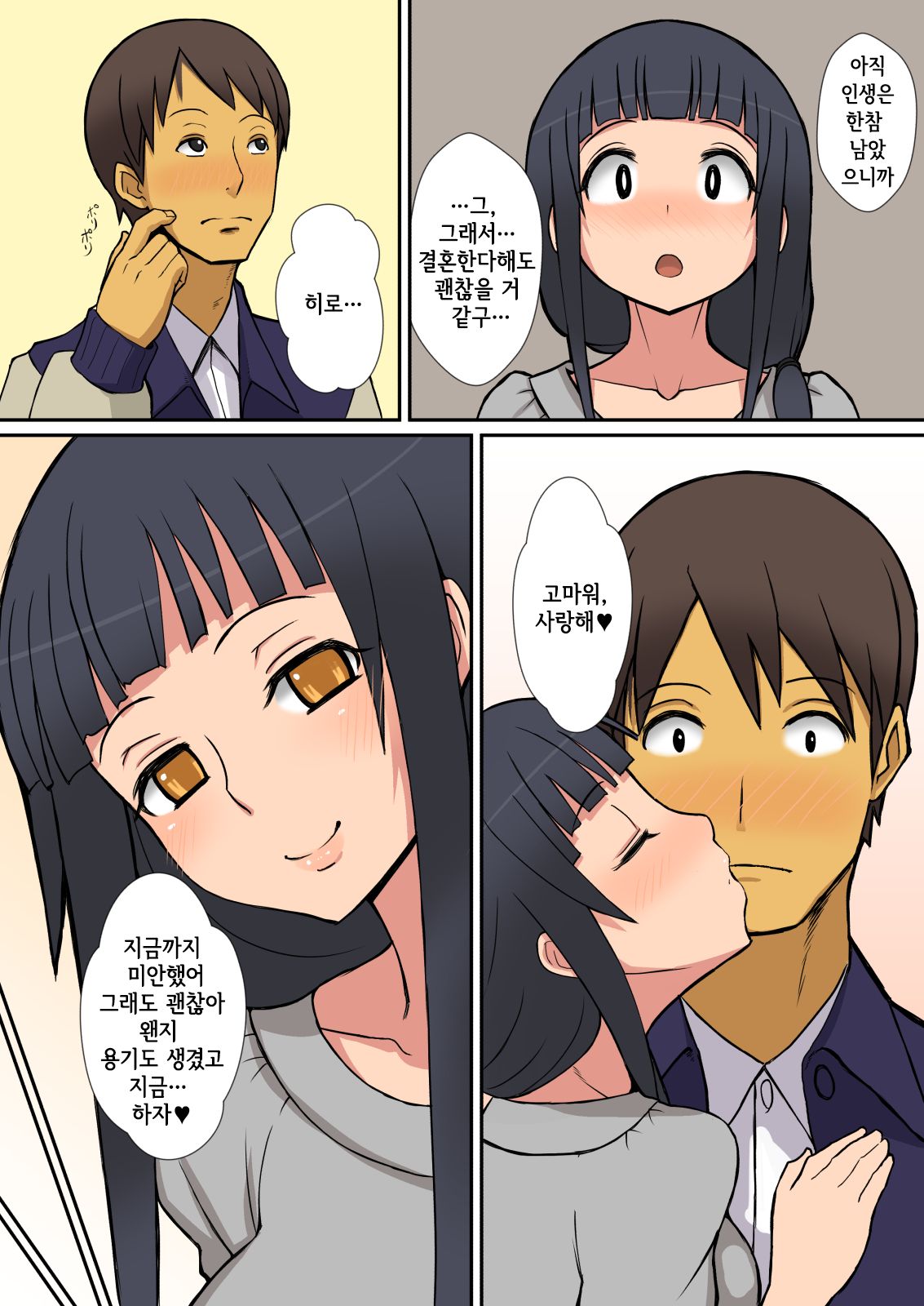 Inma no Tsukurikata | 음마를 만드는 법 page 7 full