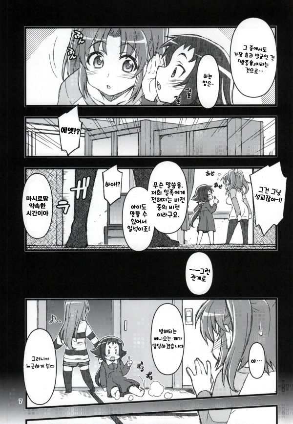 Kobeni!! Chyuihou!? | 코베니 주의보!? page 4 full
