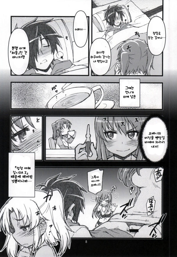 Kobeni!! Chyuihou!? | 코베니 주의보!? page 5 full