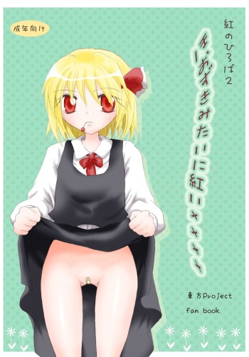 Hoozuki mitai ni Akai xxxx cover